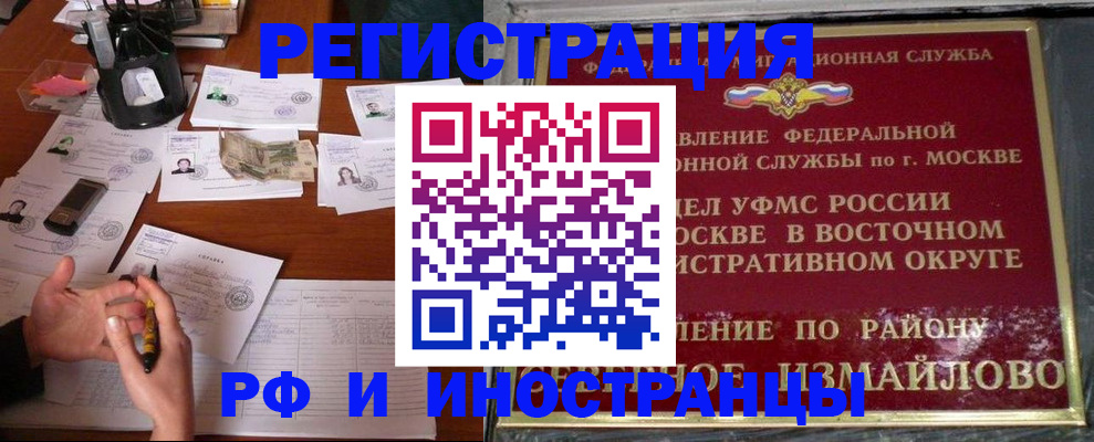 где прописаться в Реутове
