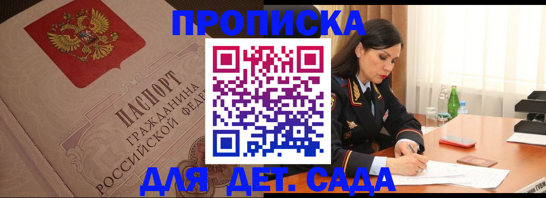 купить прописку в Реутове